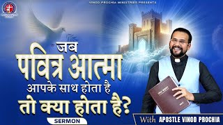 जब पवित्र आत्मा आपके साथ होता है तो क्या होता? Vinod prochia ministry | live prayer #fireprayer