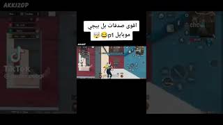 ببجي ههههه