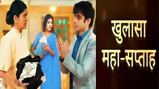 YRKKH: रंगे हाथ पकड़े गए रोहित-नर्स, अभिरा के सामने खुला बच्चे की Deal का राज़| Upcoming Track