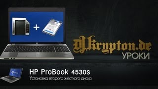 УРОК: Установка второго харда в ноутбук HP Probook 4530s