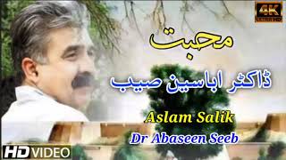 Pashto Best GhazaL !! Muhabat !! Dr Abaseen Saib !! By aslam Salik _