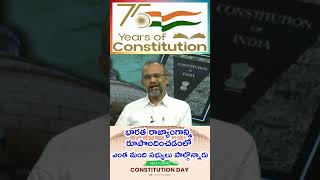 భారత రాజ్యాంగాన్ని రూపొందించడంలో ఎంత మంది సభ్యులు పాల్గొన్నారు #constitution  #constitutionofindia