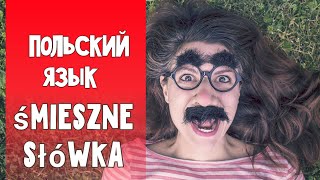 55 Польские слова, которые могут ввести нас в заблуждение