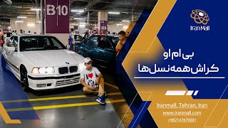 بی ام او؛ کراش همه نسل‌ها!