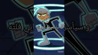 داني الشبح #explore #funny #fypシ #مصر #السعودية #المغرب #fypviral #ذكريات #الجيل_الذهبي #cartoon