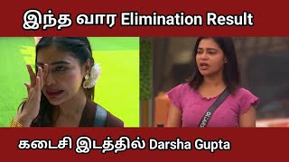 Voting Poll Results - Darsha Gupta Last Position | Bigg Boss Tamil 8