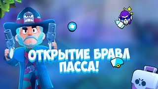 ОТКРЫТИЕ 13 БРАВЛ ПАССА!) +5🍑 BRAWL STARS