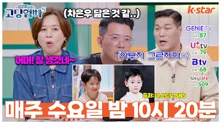 [#고딩엄빠5_16회 선공개] 고딩엄빠에 남양주 차은우? 아부지 그르지마~ 어머 잘 생겼네~