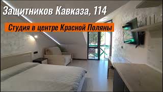 Обзор студии 27 м² по ул. Защитников Кавказа, 114. Жить в Горах.