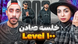 Reaction Khalse Young Sudden “Level100”|خلسه یانگ صادن “لول ۱۰۰”