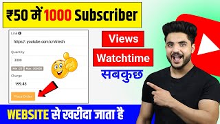 How to Buy Youtube Subscribers , Views , Watch time In Cheap Rate || 50 Rs में 1000 Subscriber