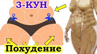 ХЕЧ ОЗОЛМАЯПМАН ДЕМАНГ ✓ОЗИШНИНГ СИРИ БУ ЕРДА ✓БЫСТРОЕ ПОХУДЕНИЕ LOSE WEIGHT FAST AT HOME