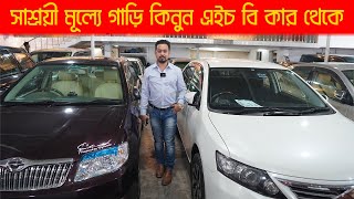 সাশ্রয়ী মূল্যে গাড়ি কিনুন এইচ বি কার থেকে | Used Car Showroom in Dhaka | Hasan Vlogs