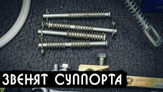 Как убрать звон суппортов на Ниве