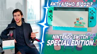 Обзор Nintendo Switch Animal Crossing. Стоит ли покупать в 2021?