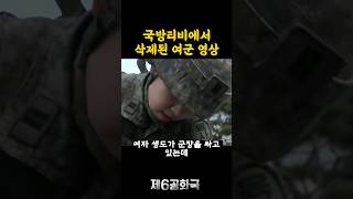 여군이 중대장 지휘관을 맡으면 안 되는 이유