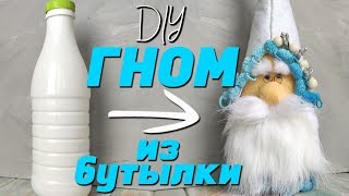 Скандинавский новогодний гном Сделать быстро / DIY How to make a Christmas gnome