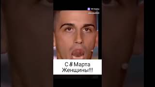 На 8 Марта не купил подарок))))