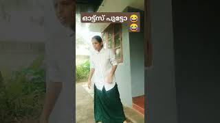 എന്റെ പ്രോട്ടീൻ പൗഡർ എന്തിനാടി എടുത്തേ 😊😂😂#funnycomedy 😊😊#comedy 😜😂#youtubeshorts