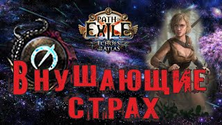 Path of Exile - Приглашение Мейвен: Внушающие страх  А9