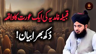 Qabela ghamdia ki 1 aurat ka waqia new best bayan Peer Ajmal Raza Qadri  2024 #pirajmal