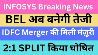 INFOSYS Breaking News | BEL अब बनेगी तेजी | IDFC Merger की मिली मंज़ूरी | 2:1 SPLIT किया घोषित