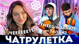 ДУХТАРИ ЭРОНИ БА АМИНЧОН ОШИК ШУД | Girl fell in love with Aminjon | ГИТАРИСТ В ЧАТЕ |