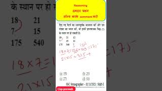 Ssc Reasoning missing number series tricks | Missing number series | #reasoning #ssc #sscgd #upsi