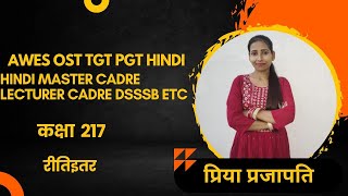 कक्षा 217 रीतिइतर काव्य HINDI MASTER CADRE LECTURER CADRE NTA NET /AWES OST DSSSB TGT PGT ETC