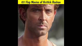 03 Biggest Flops Movies of Hrithik Roshan| #shorts #indianactor