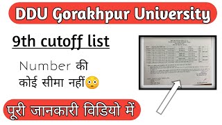 DDUGU 9th cutoff list 2021 | OMG इतना कम 😳 | अब admission पक्का