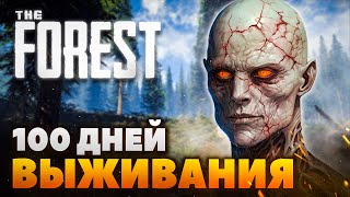 100 Дней Выживания в The Forest