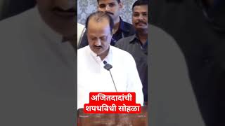 Ajit Pawar | अजितदादांचे शपथविधीच्या वेळी नक्की काय झाले?