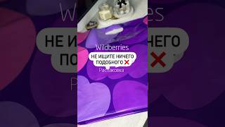 Артикул: Wildberries 186913186