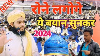 रोने लगोगे यह बयान सुनकर / Molana Tahseen Jilani/Molana Tahseen Jilani Ki Takrir/Islamic Hindi Chand