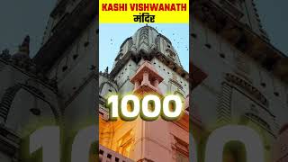 Kashi Vishwanath Mandir || #kashivishwanath #gangaaarti #uttarpradesh #mandir #temple #facts