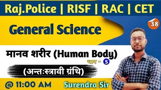 मानव शरीर की अन्तःस्त्रावी ग्रंथि | Endocrine gland Part-5 | General Science | By Surendra Sir