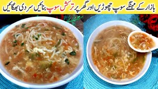 Turkish soup recipe | chicken soup recipe | vegetable soup recipe | soup recipe