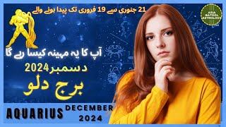 AQUARIUS DECEMBER 2024 Horoscope in Urdu |برج دلو دسمبر |Monthly Horoscope