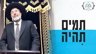 אתה כזה תמים ⁉️