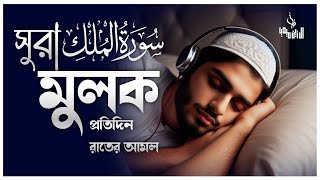 ঘুমানোর আগে সেরা কুরআন তিলাওয়াত ২০২৪ । BEST QURAN TILAWAT BEFORE DEEP SLEEP | Sheikh Masud