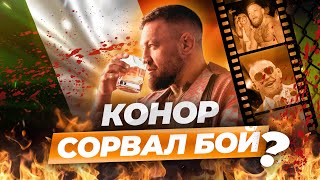 МАКГРЕГОР ЗАВЕРШАЕТ КАРЬЕРУ? #ufc #мма #бокс