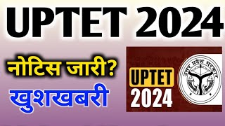 UPTET Latest News Today | Uptet news today | Uptet notification 2024 | Uptet latest update 2024 news