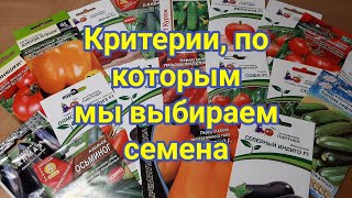 Как правильно выбрать семена Что буду сажать в этом сезоне