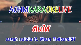 คืนให้ - sarah salola ft. Mean TaitosmitH [AohmKaraokeLive]