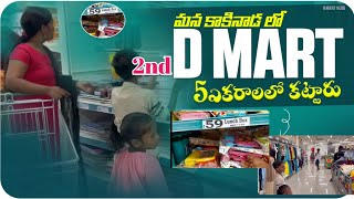 Kakinada new dmart/ Kakinada 2nd dmart/ dmart in jaganaickpur / dmart in Kakinada