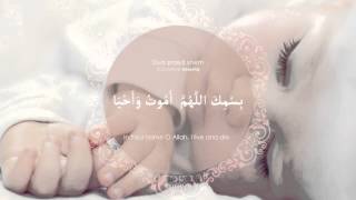 Dua pzed snem | Dua before sleeping