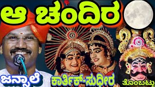 ಆಹಾ!😍ಅಂದಿನ ಲೆಜೆಂಡ್ ಧಾರೇಶ್ವರರ ಹಿಟ್ ಪದ್ಯ❤️🔥ಜನ್ಸಾಲೆ ಧ್ವನಿಯಲ್ಲಿ 😍"90ರ ದಶಕದ ಸೂಪರ್ ಹಿಟ್ ಪ್ರಸಂಗದ ಪದ್ಯ ನೋಡಿ👌