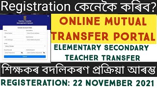 #ONLINE_MUTUAL_TRANSFER TEACHER REGISTERATION 2023 HRMIS REGULAR CT SP SINGLE DEE SSA @GyanTool