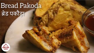 BREAD PAKODA /मिनी ब्रेड पकोड़ा/Stuffed Bread Pakora/How to make Bread Pakoda/Bread Pakora recipe